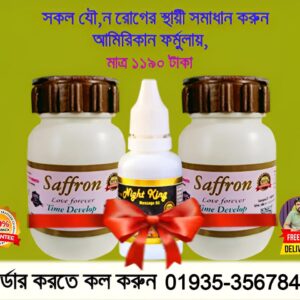 দুইটি স্যাফরন একটি অয়েল