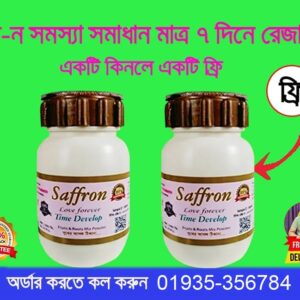 স্যাফরন - দুইটি